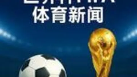 激情圣地亚哥，主场迎战美洲雄狮，烽火燃情一触即发！